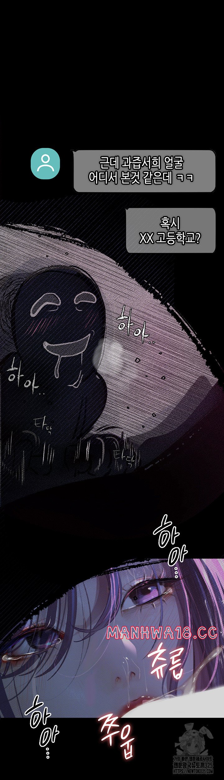 Corruption: Obscene Tales Raw Chapter 12 Page 54