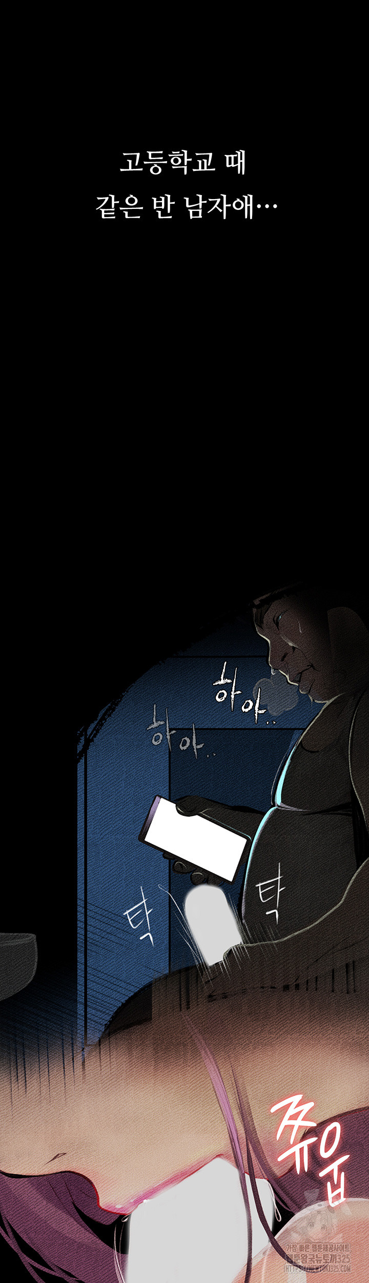 Corruption: Obscene Tales Raw Chapter 12 Page 55