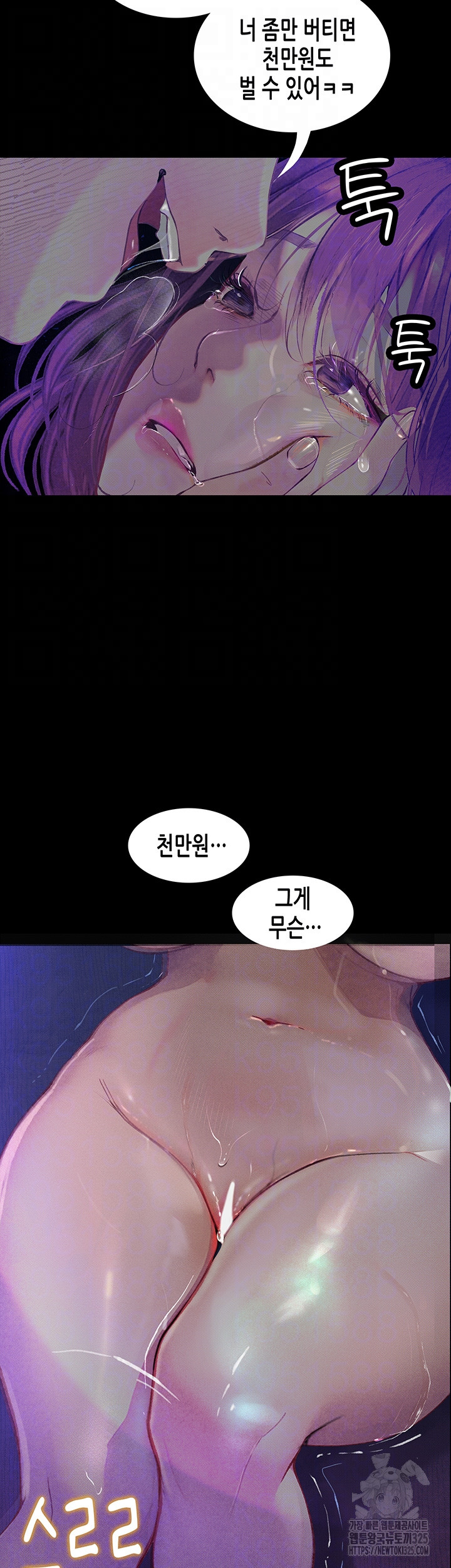 Corruption: Obscene Tales Raw Chapter 12 Page 6