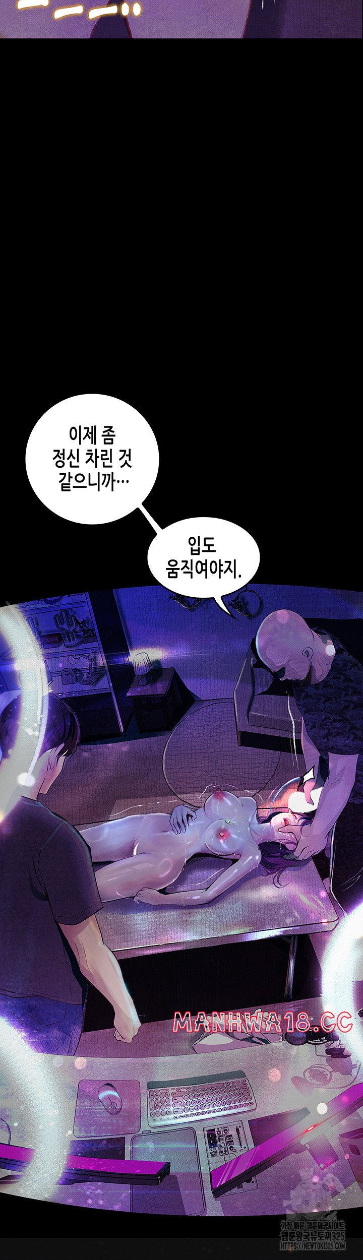 Corruption: Obscene Tales Raw Chapter 12 Page 7