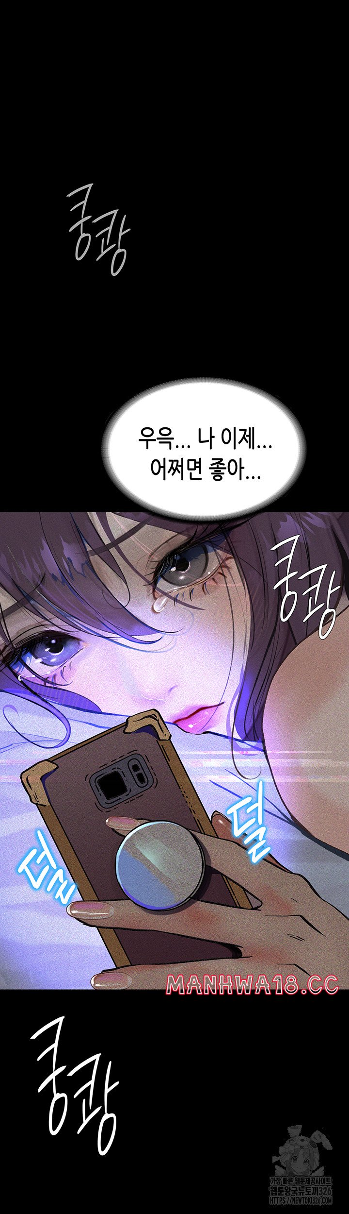 Corruption: Obscene Tales Raw Chapter 13 Page 19