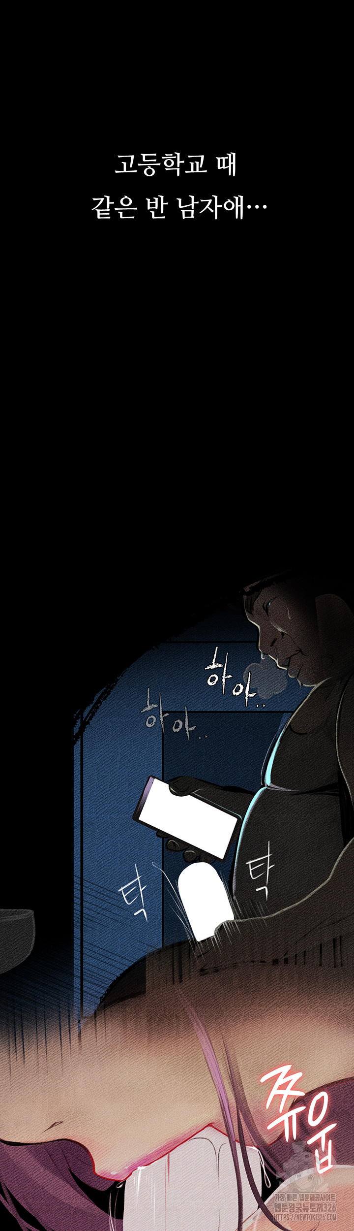 Corruption: Obscene Tales Raw Chapter 13 Page 2