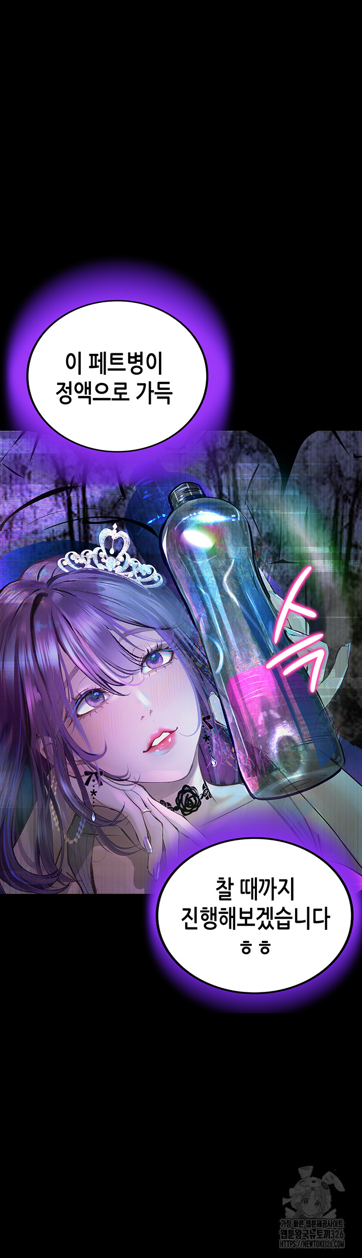 Corruption: Obscene Tales Raw Chapter 13 Page 38