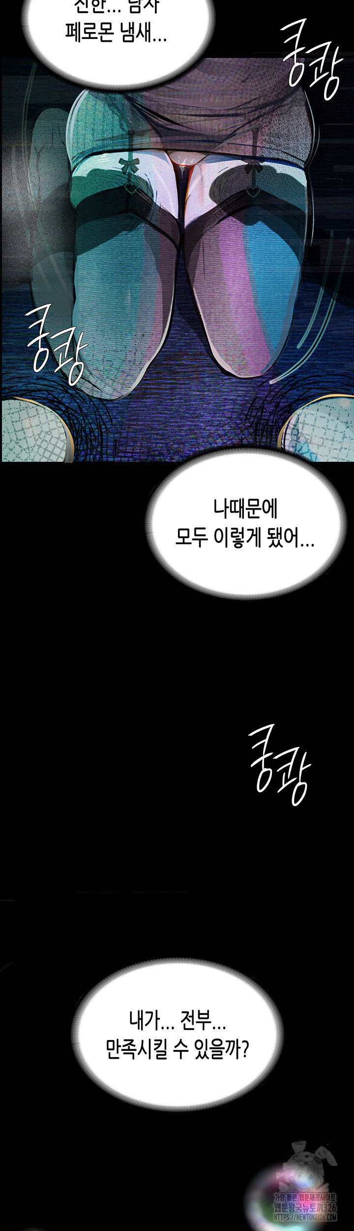 Corruption: Obscene Tales Raw Chapter 13 Page 45