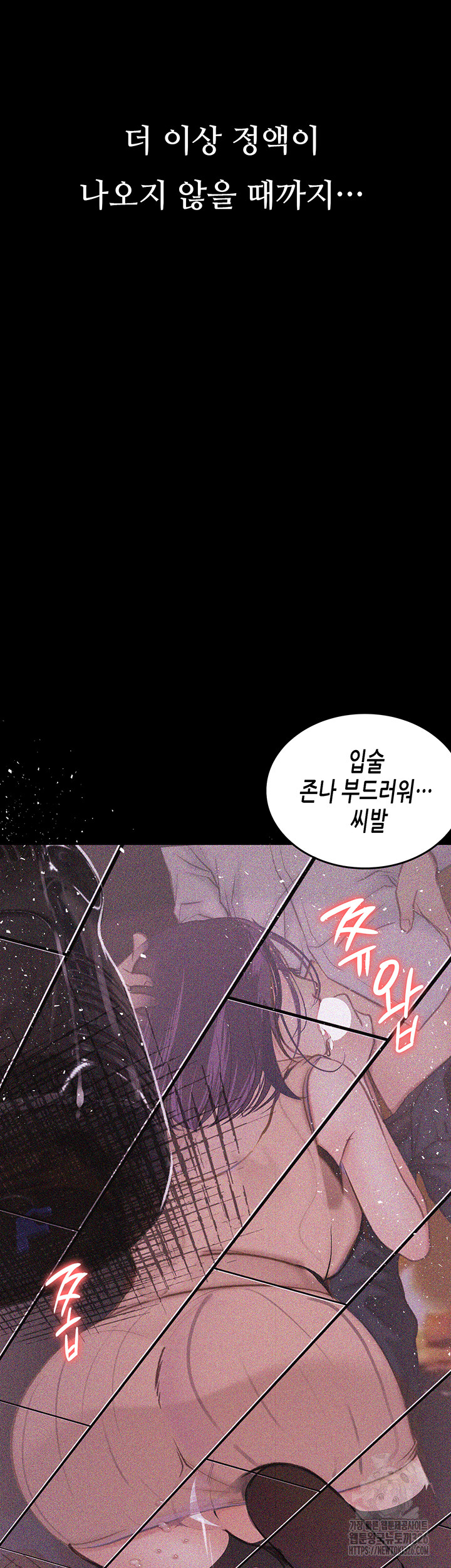 Corruption: Obscene Tales Raw Chapter 13 Page 54