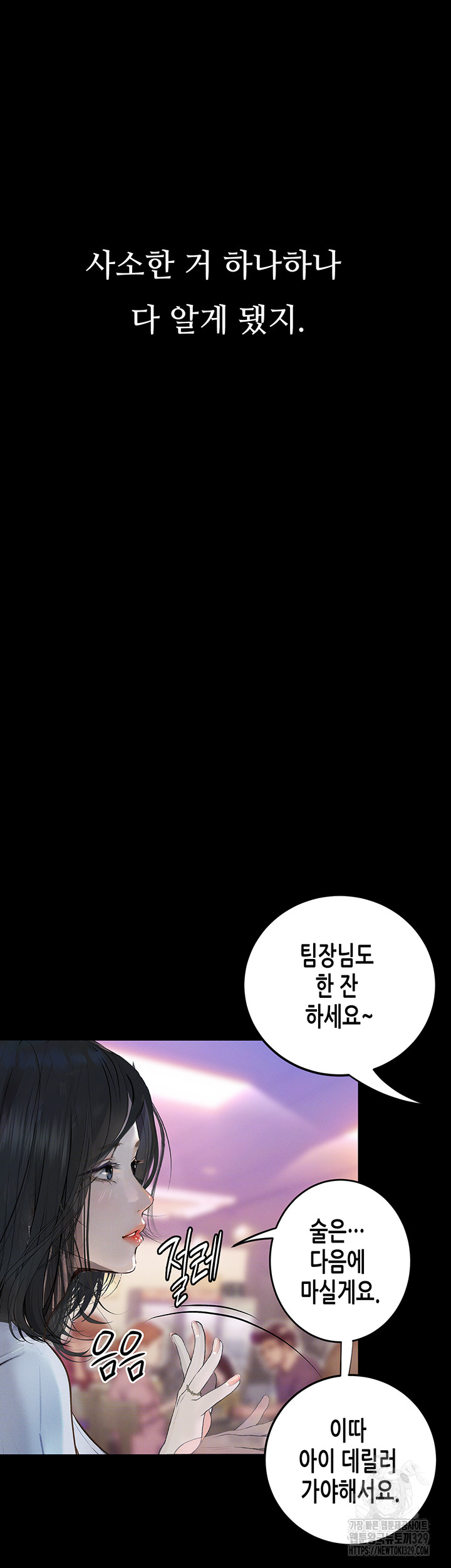 Corruption: Obscene Tales Raw Chapter 14 Page 38
