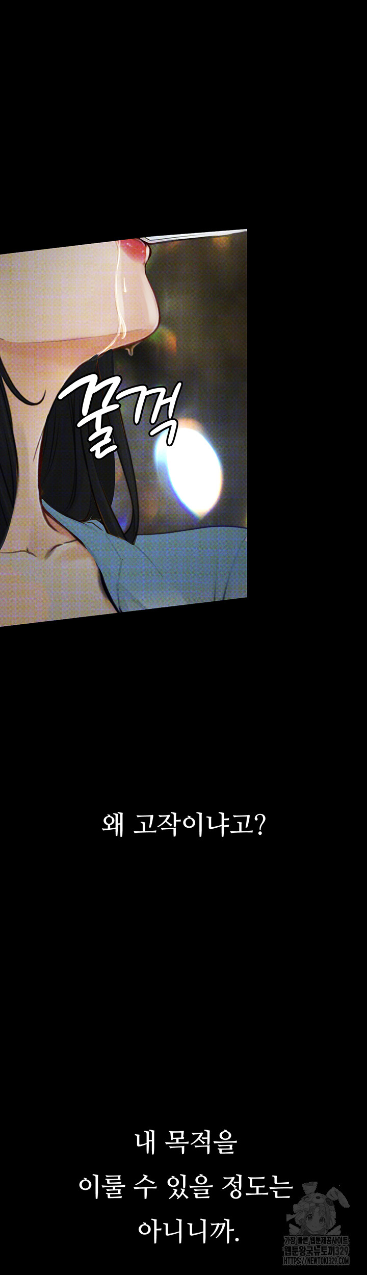 Corruption: Obscene Tales Raw Chapter 14 Page 42