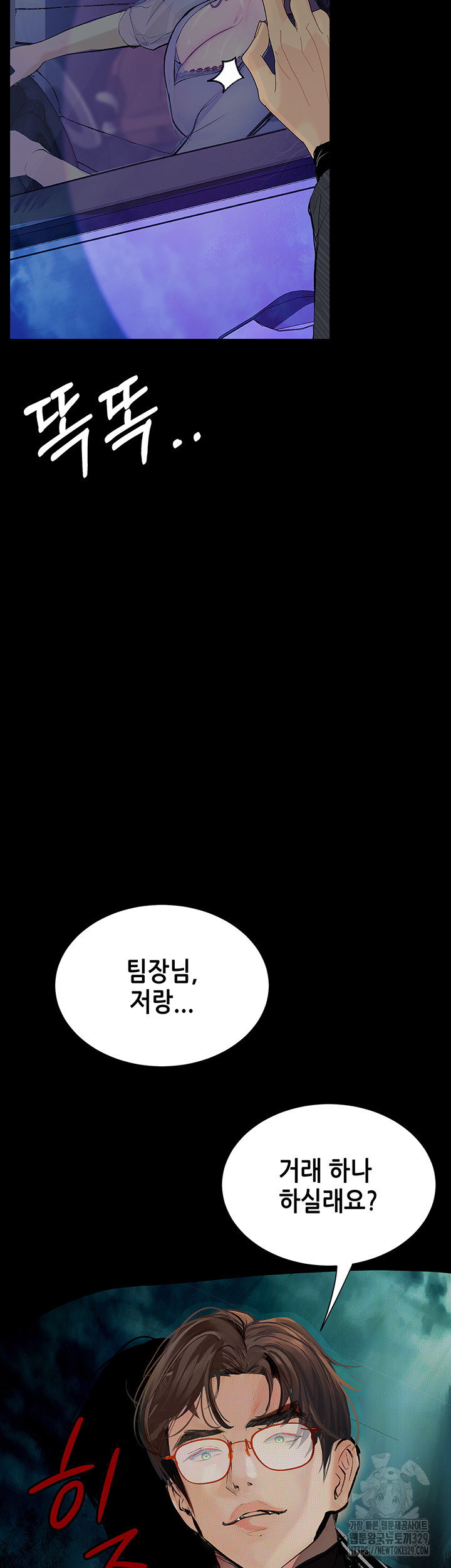 Corruption: Obscene Tales Raw Chapter 14 Page 50