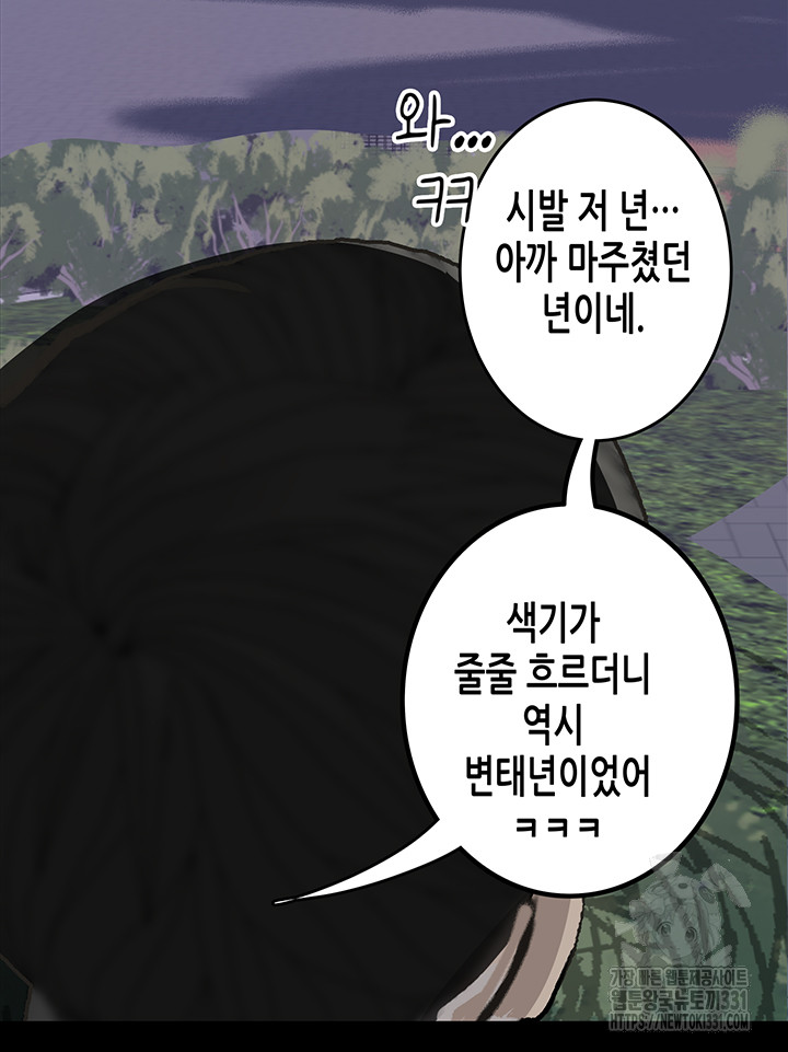Corruption: Obscene Tales Raw Chapter 16 Page 31