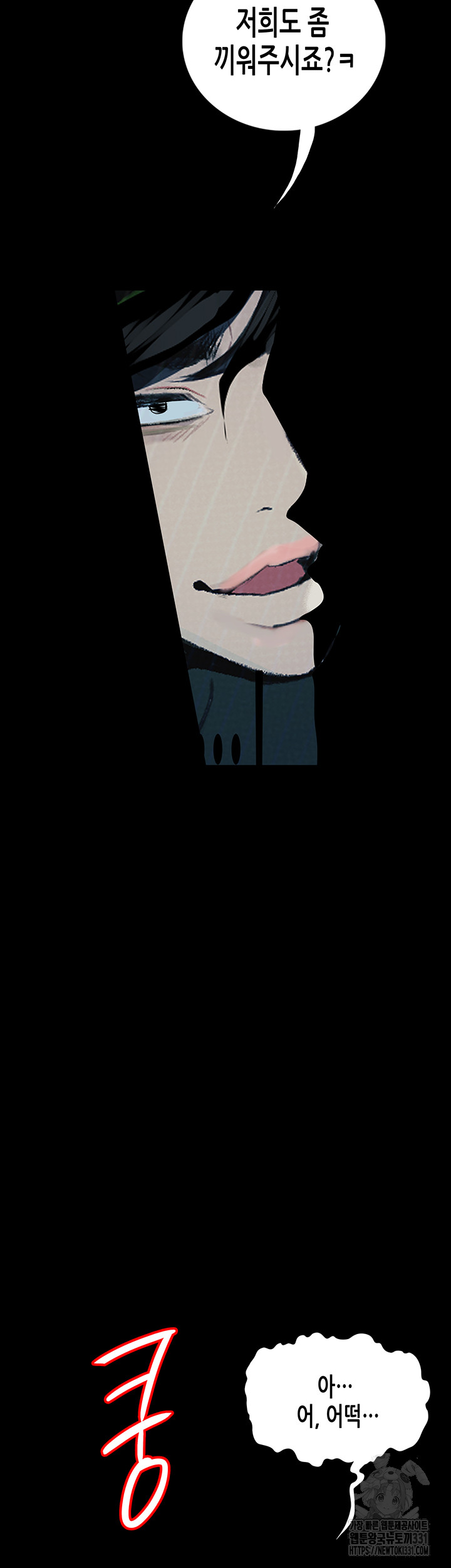 Corruption: Obscene Tales Raw Chapter 16 Page 45