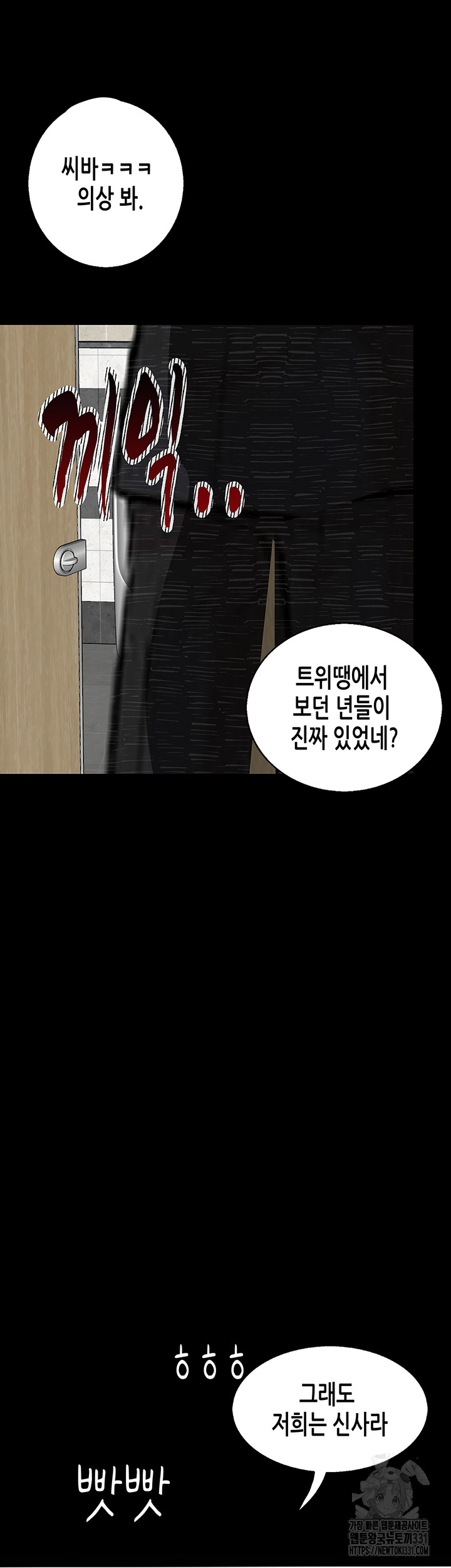 Corruption: Obscene Tales Raw Chapter 16 Page 48