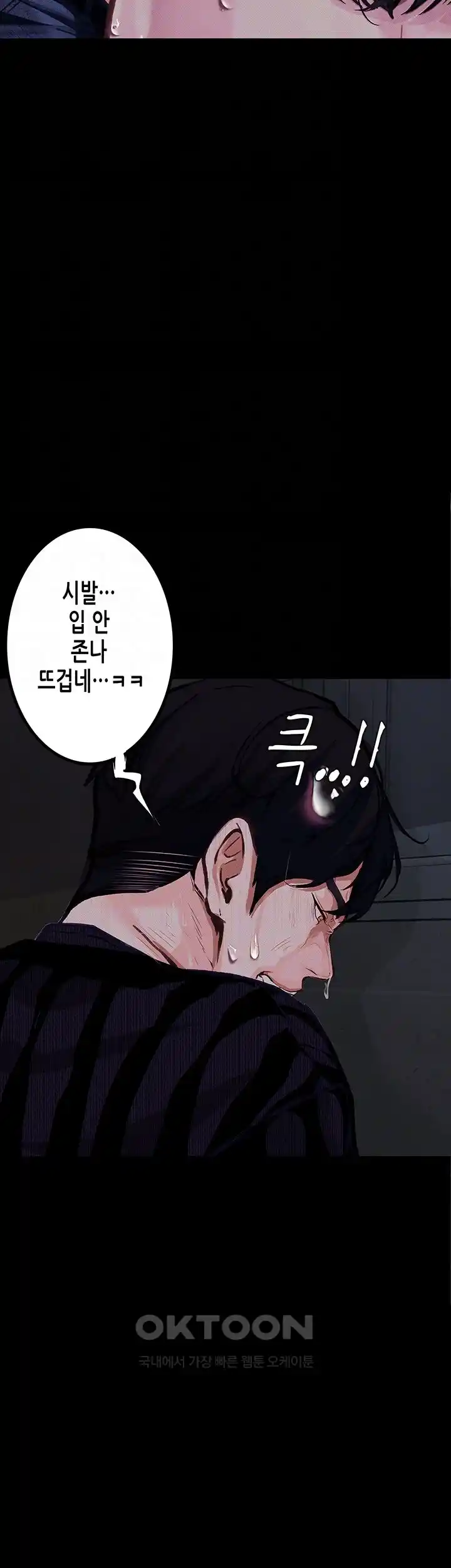 Corruption: Obscene Tales Raw Chapter 17 Page 12