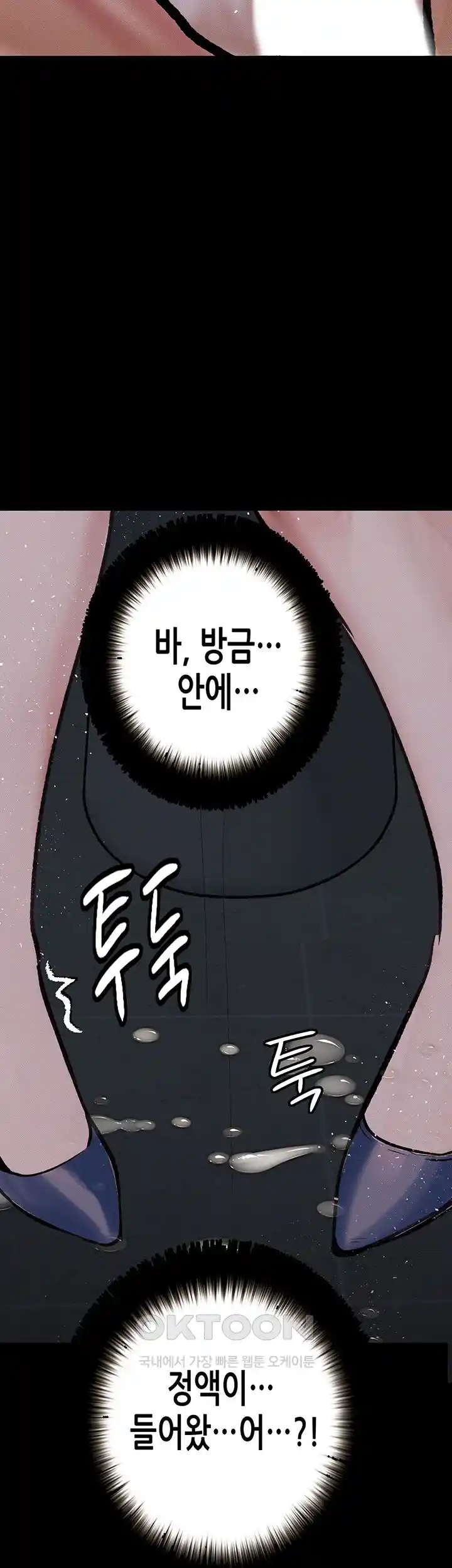 Corruption: Obscene Tales Raw Chapter 17 Page 36