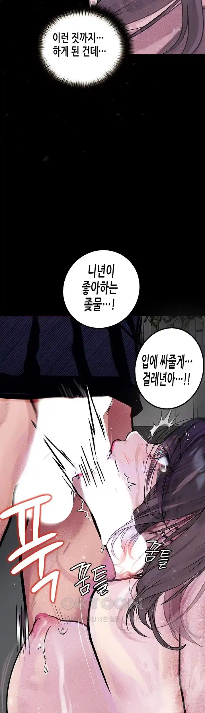 Corruption: Obscene Tales Raw Chapter 17 Page 44