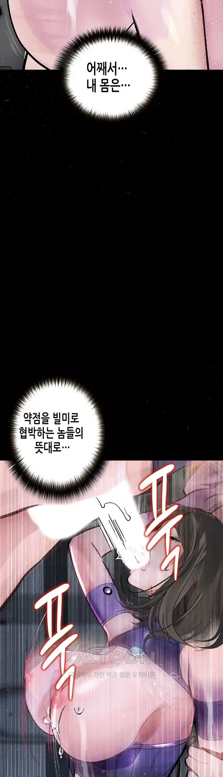 Corruption: Obscene Tales Raw Chapter 17 Page 45