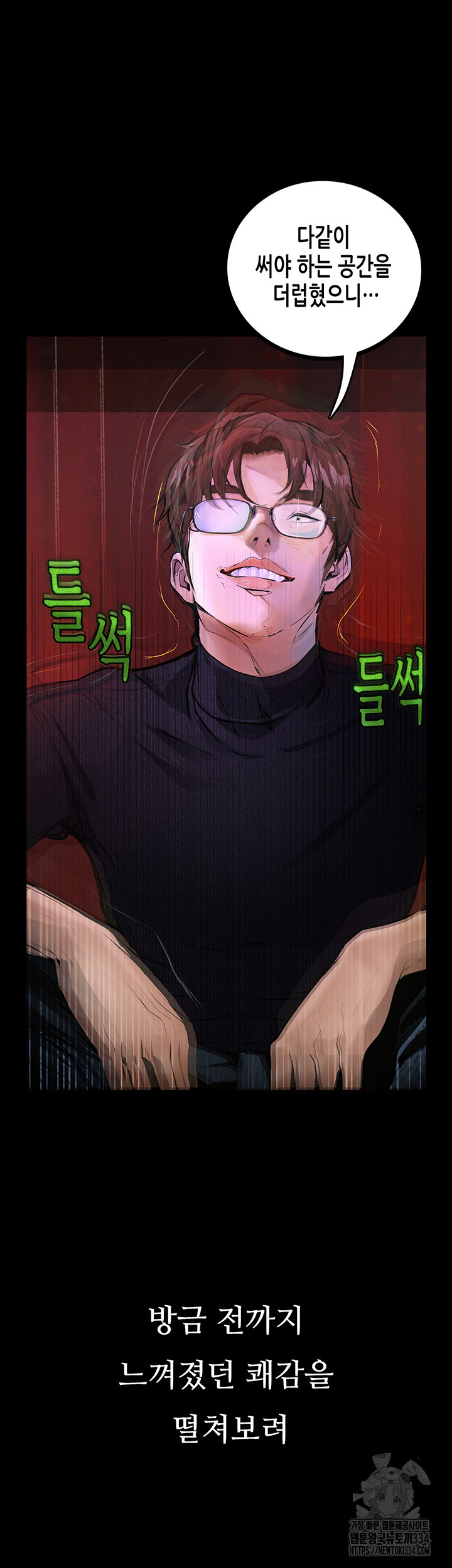 Corruption: Obscene Tales Raw Chapter 18 Page 13
