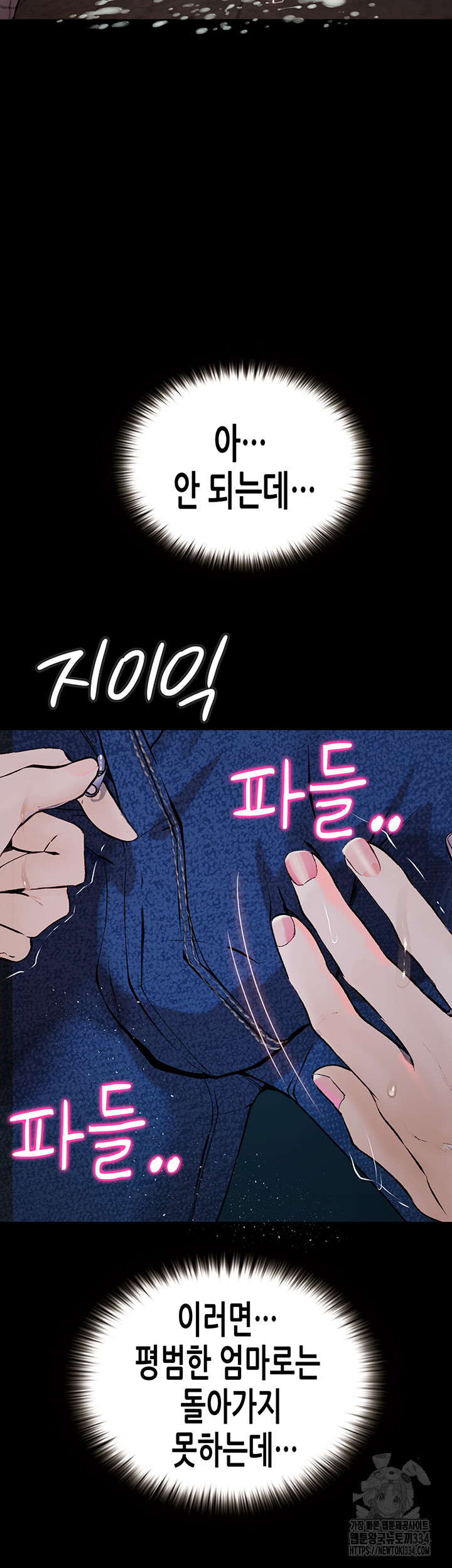 Corruption: Obscene Tales Raw Chapter 18 Page 34