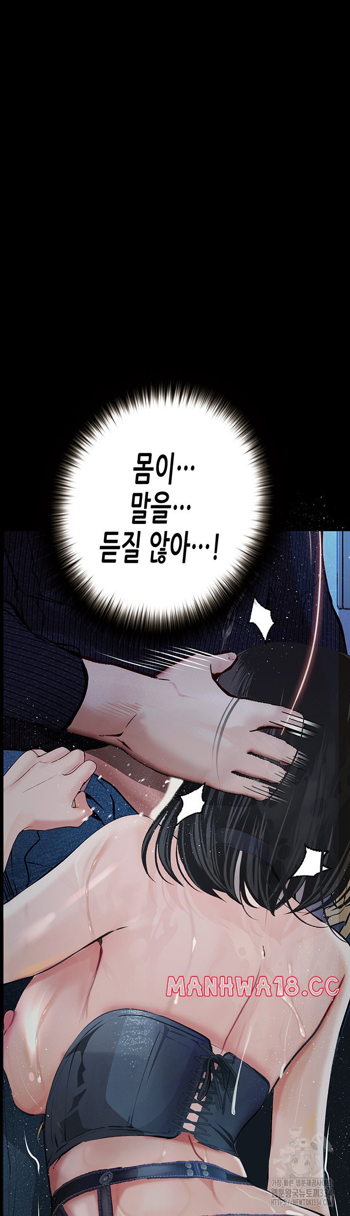 Corruption: Obscene Tales Raw Chapter 18 Page 35