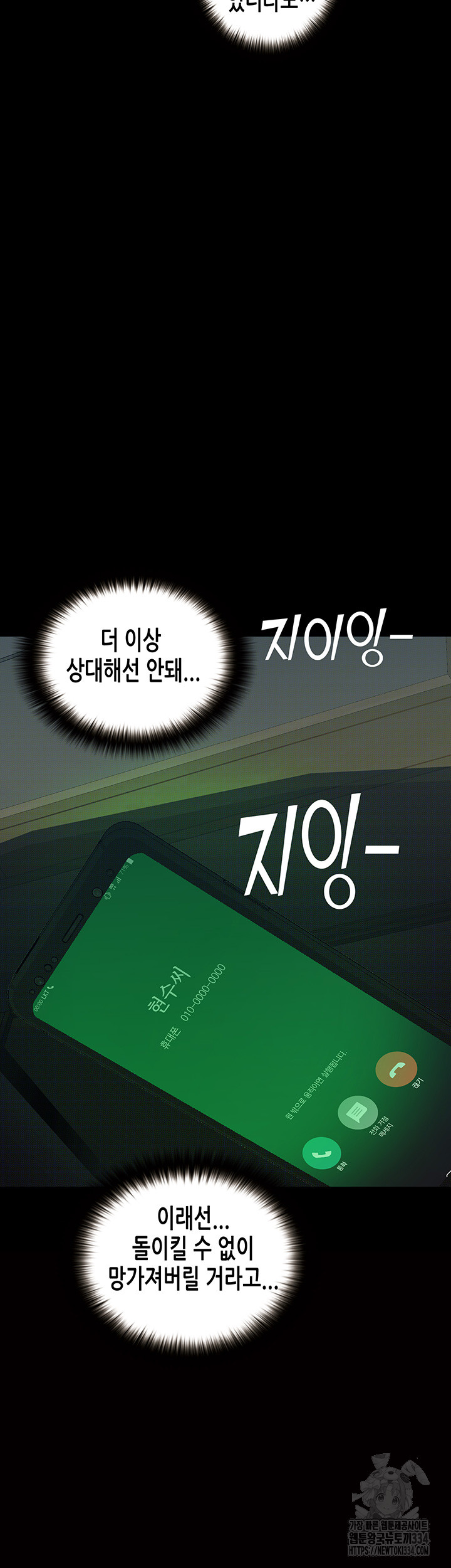 Corruption: Obscene Tales Raw Chapter 18 Page 39