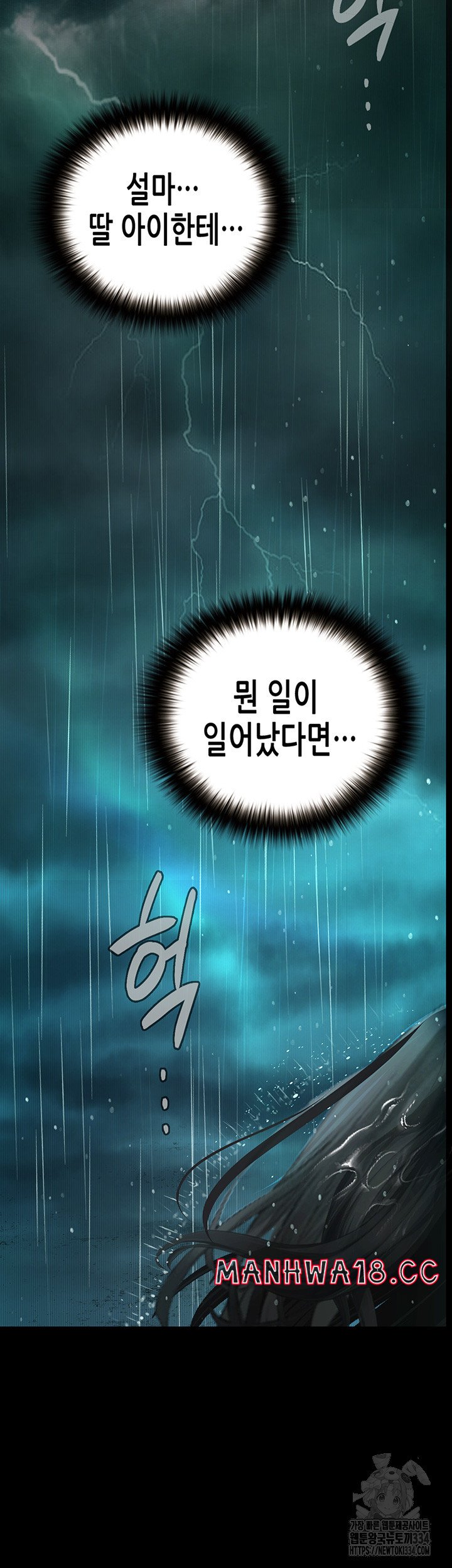 Corruption: Obscene Tales Raw Chapter 18 Page 51