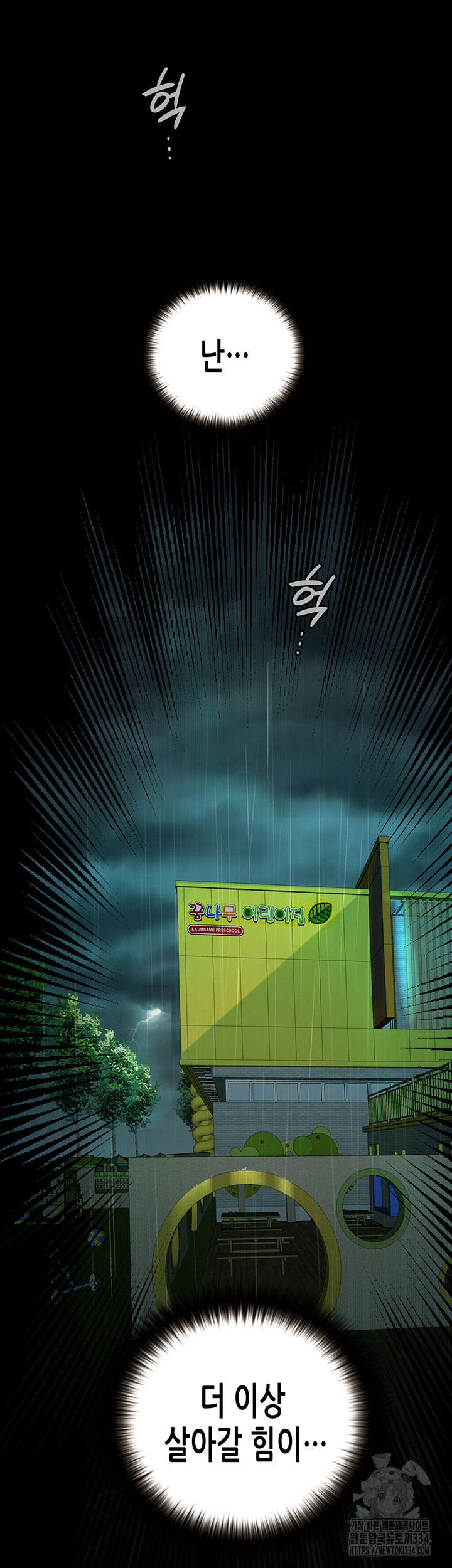 Corruption: Obscene Tales Raw Chapter 18 Page 52