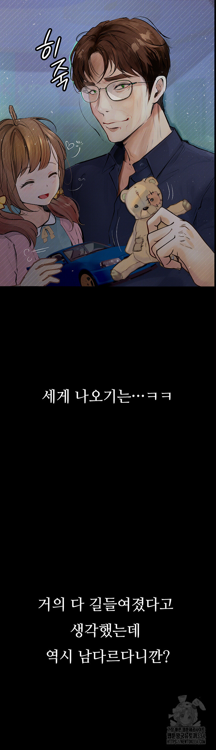 Corruption: Obscene Tales Raw Chapter 18 Page 54