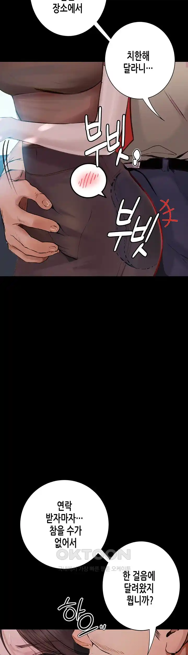 Corruption: Obscene Tales Raw Chapter 19 Page 31