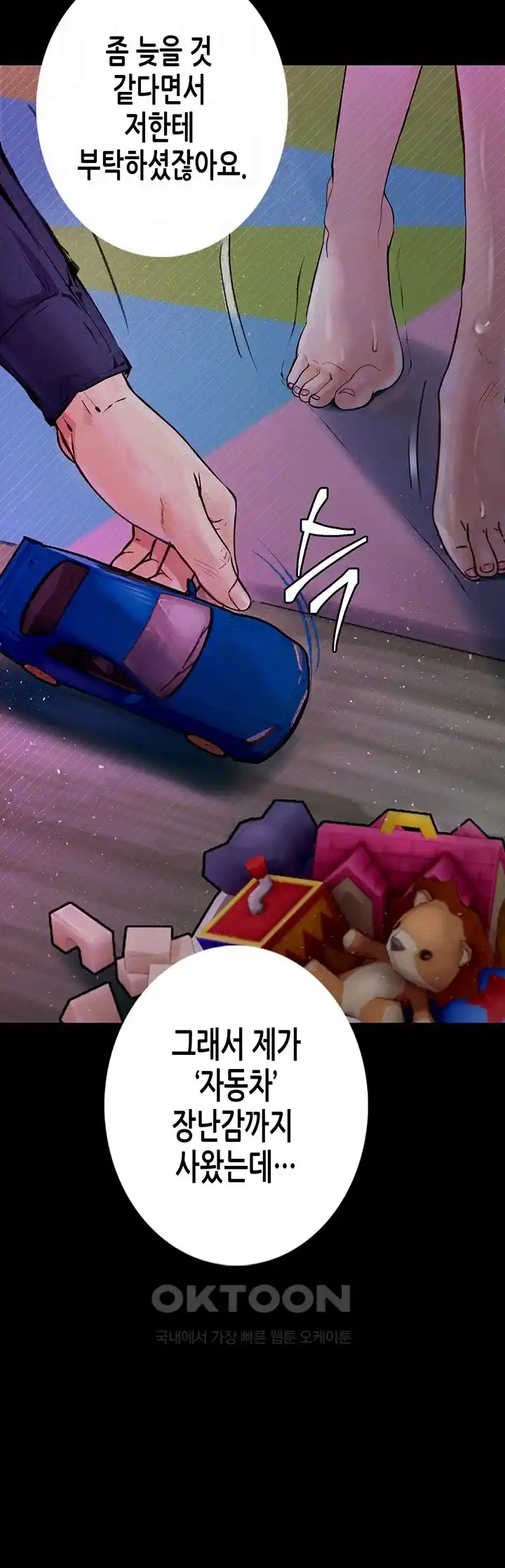 Corruption: Obscene Tales Raw Chapter 19 Page 4