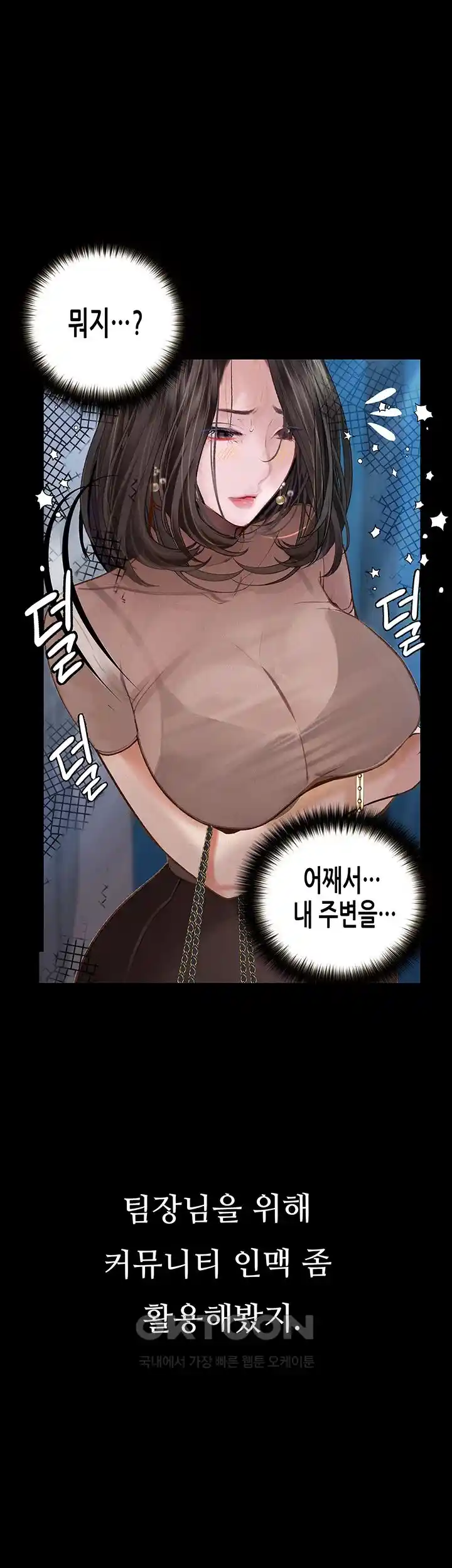 Corruption: Obscene Tales Raw Chapter 19 Page 46