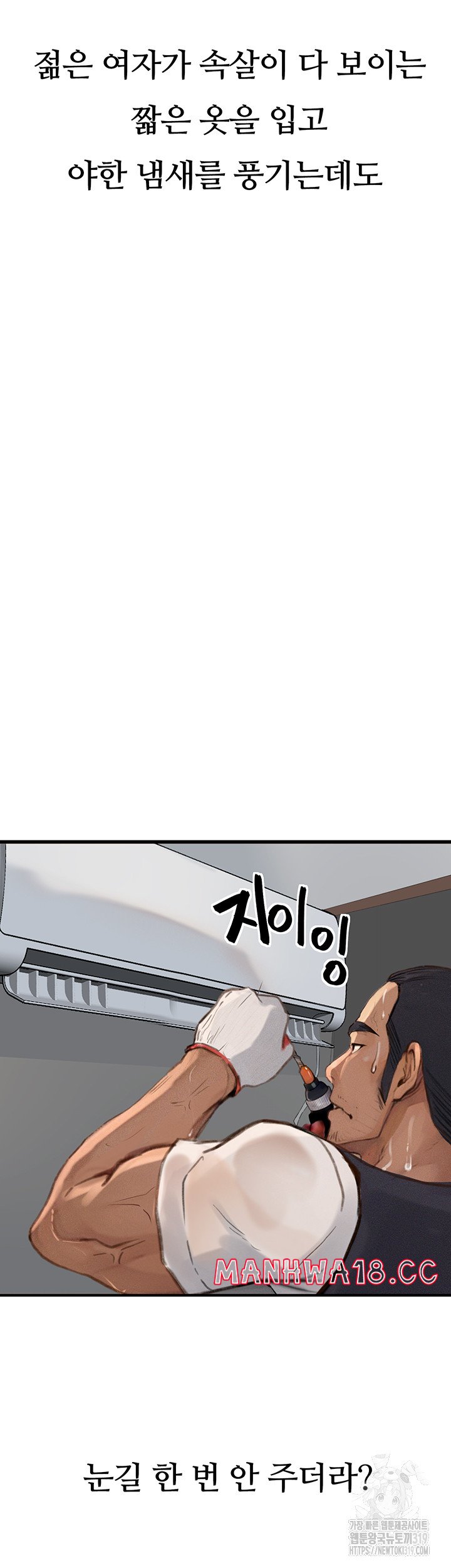 Corruption: Obscene Tales Raw Chapter 2 Page 18