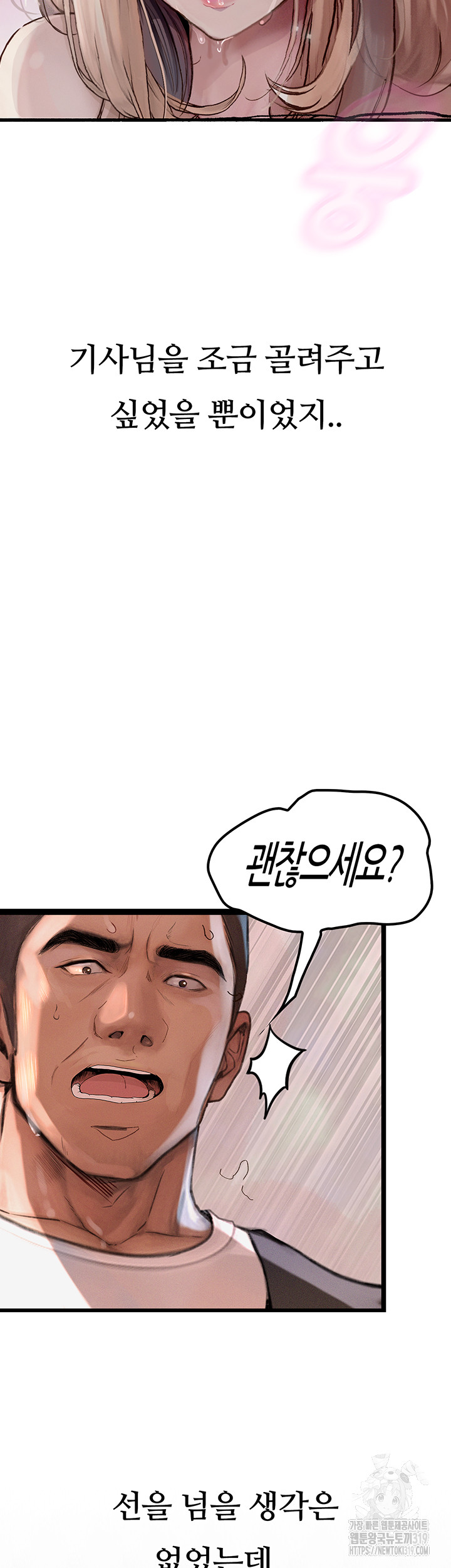 Corruption: Obscene Tales Raw Chapter 2 Page 29