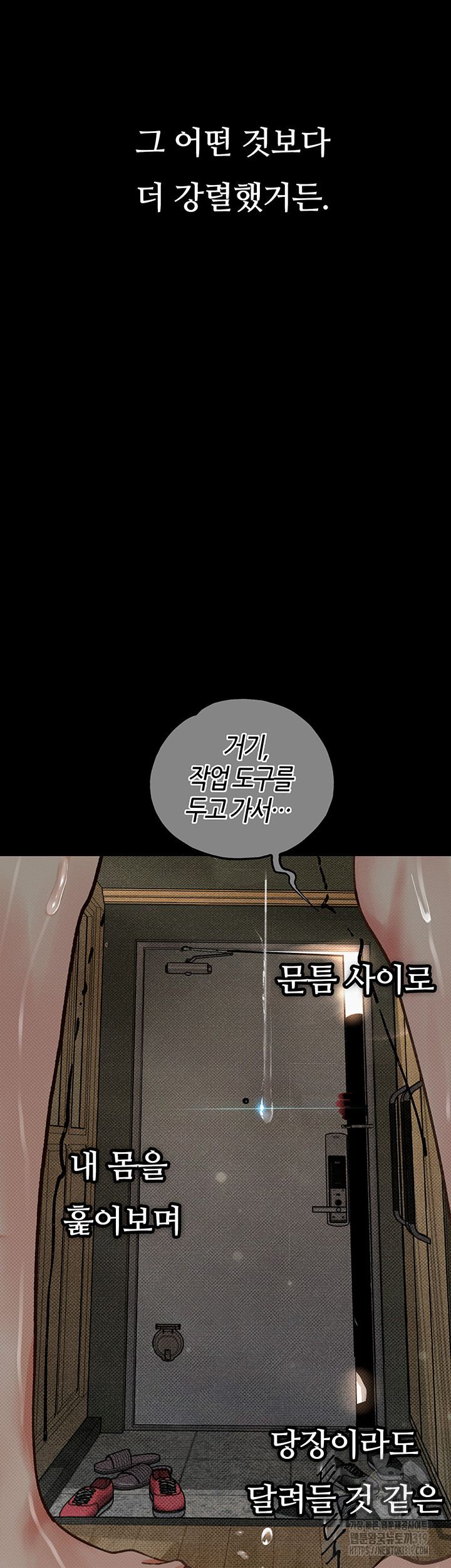Corruption: Obscene Tales Raw Chapter 2 Page 50