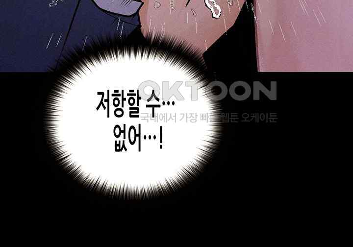 Corruption: Obscene Tales Raw Chapter 20 Page 42