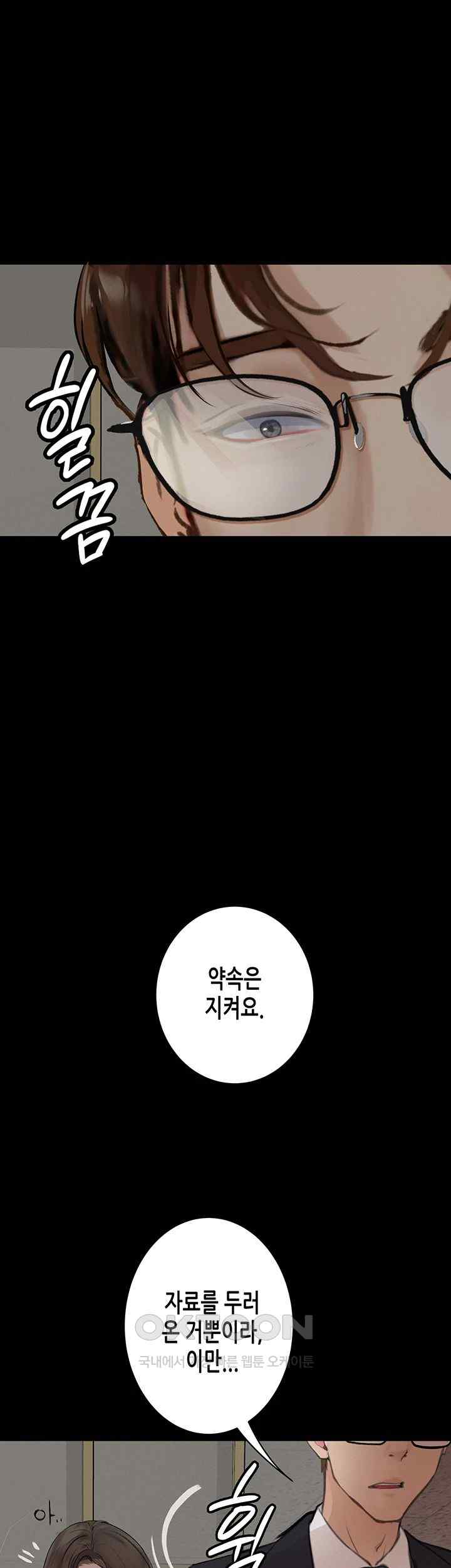 Corruption: Obscene Tales Raw Chapter 21 Page 48