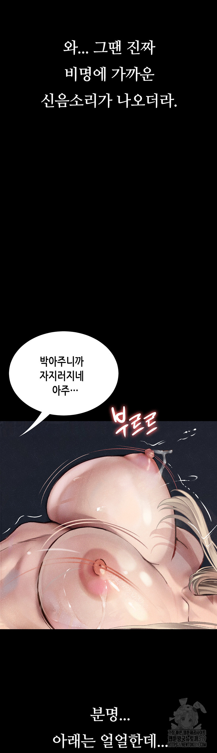 Corruption: Obscene Tales Raw Chapter 3 Page 33