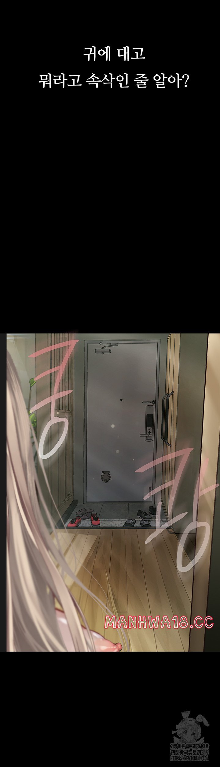 Corruption: Obscene Tales Raw Chapter 3 Page 49