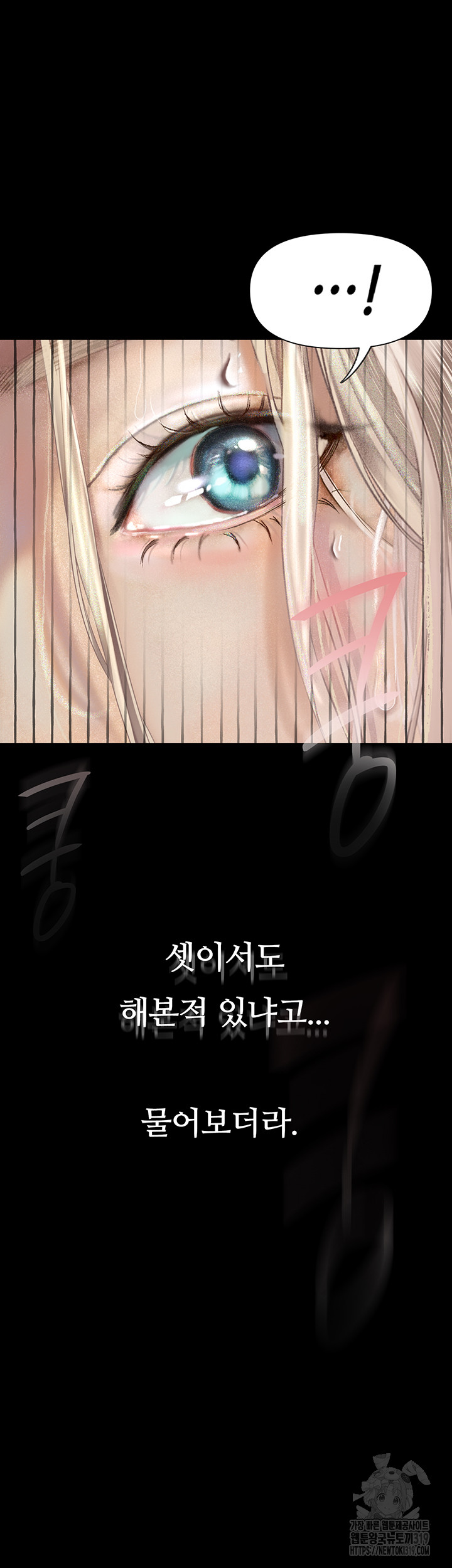Corruption: Obscene Tales Raw Chapter 3 Page 50