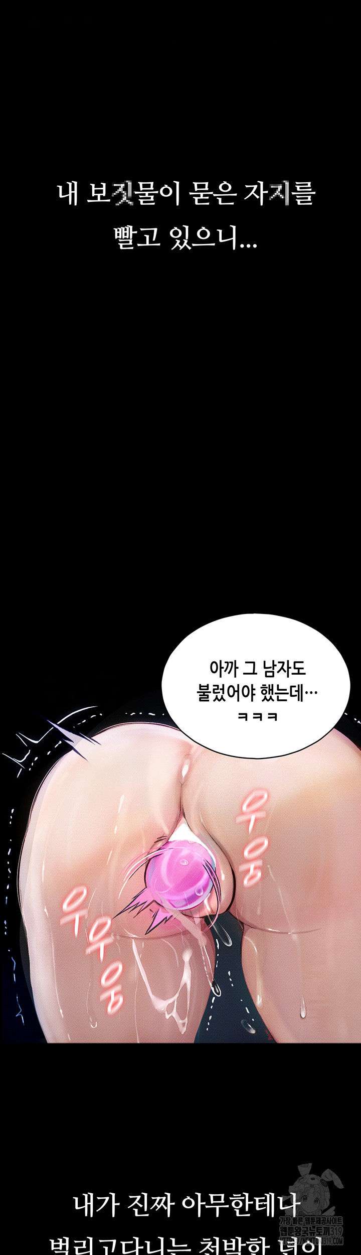 Corruption: Obscene Tales Raw Chapter 4 Page 12