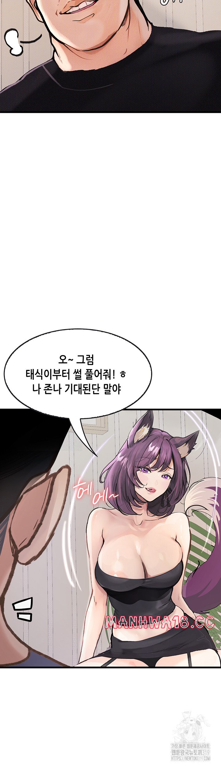 Corruption: Obscene Tales Raw Chapter 4 Page 42