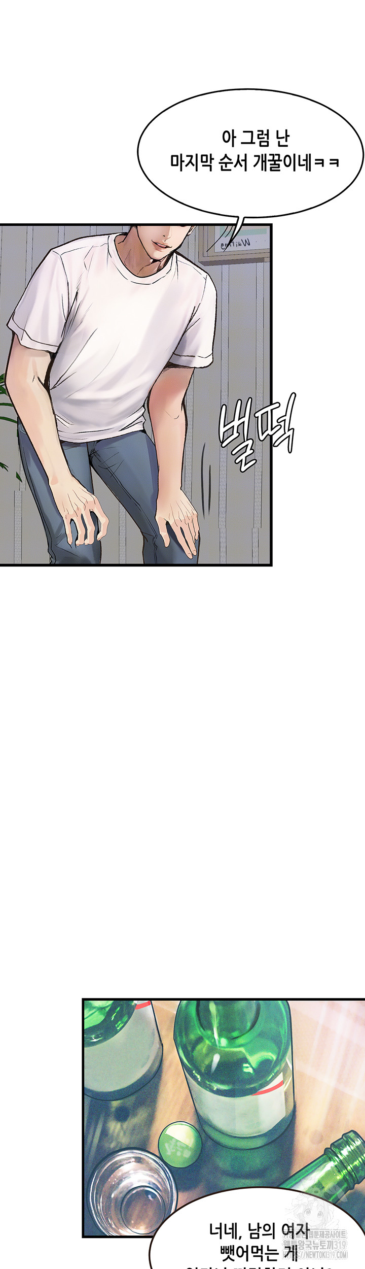 Corruption: Obscene Tales Raw Chapter 4 Page 45