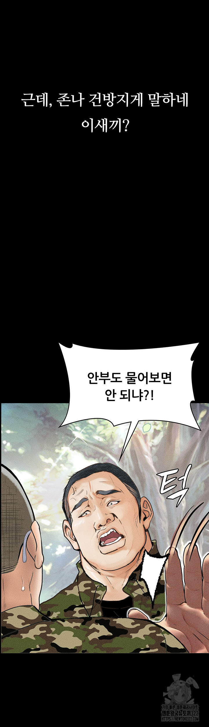 Corruption: Obscene Tales Raw Chapter 8 Page 24
