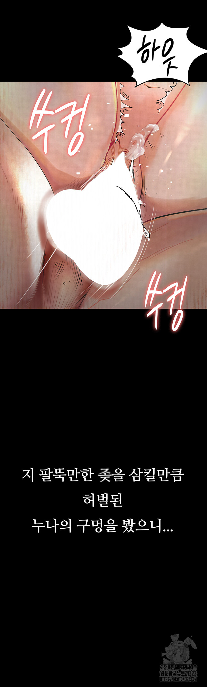 Corruption: Obscene Tales Raw Chapter 9 Page 17