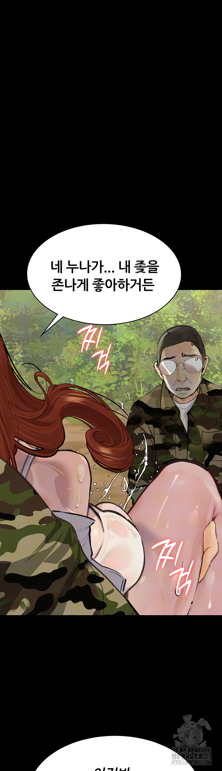 Corruption: Obscene Tales Raw Chapter 9 Page 19