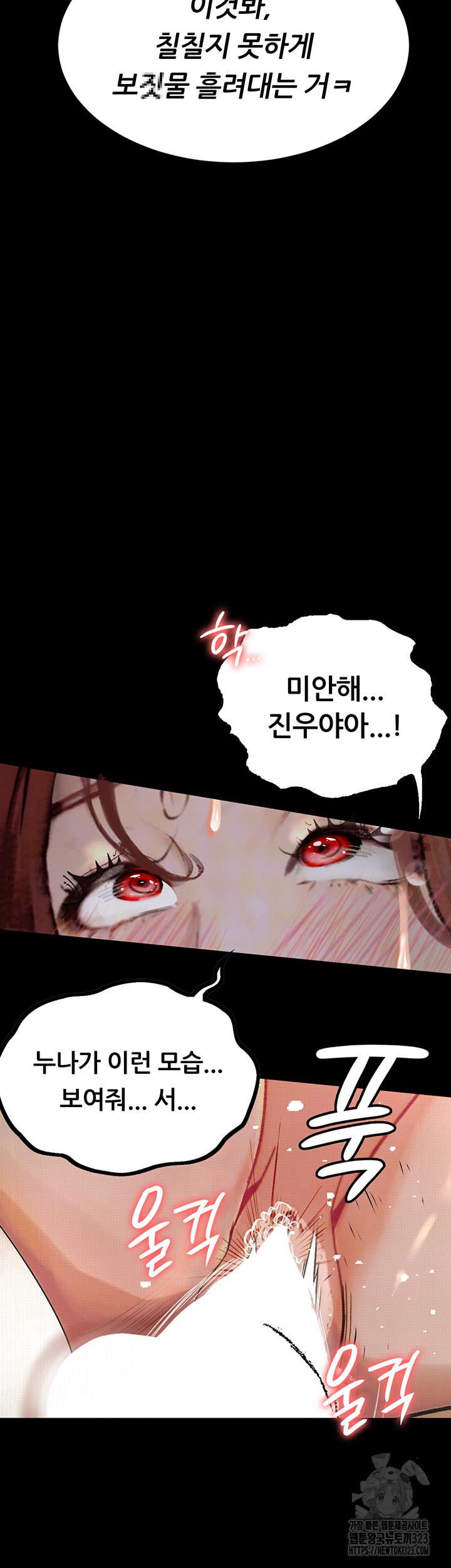 Corruption: Obscene Tales Raw Chapter 9 Page 20