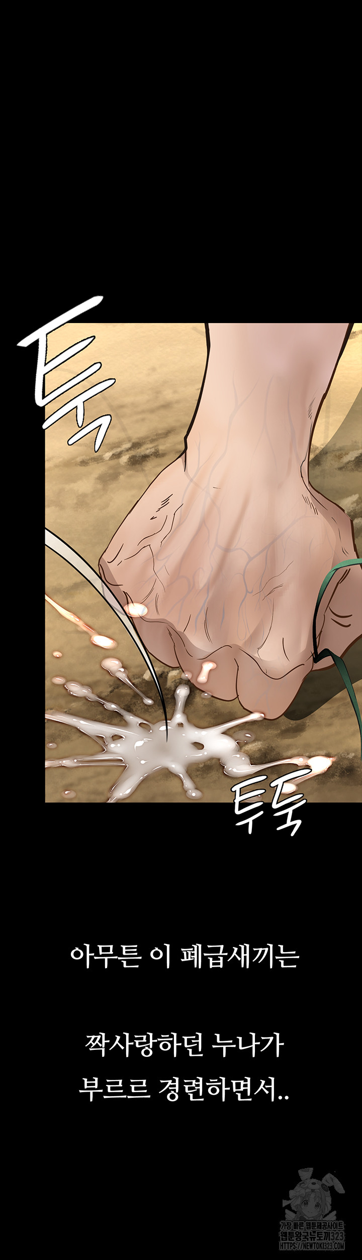 Corruption: Obscene Tales Raw Chapter 9 Page 26