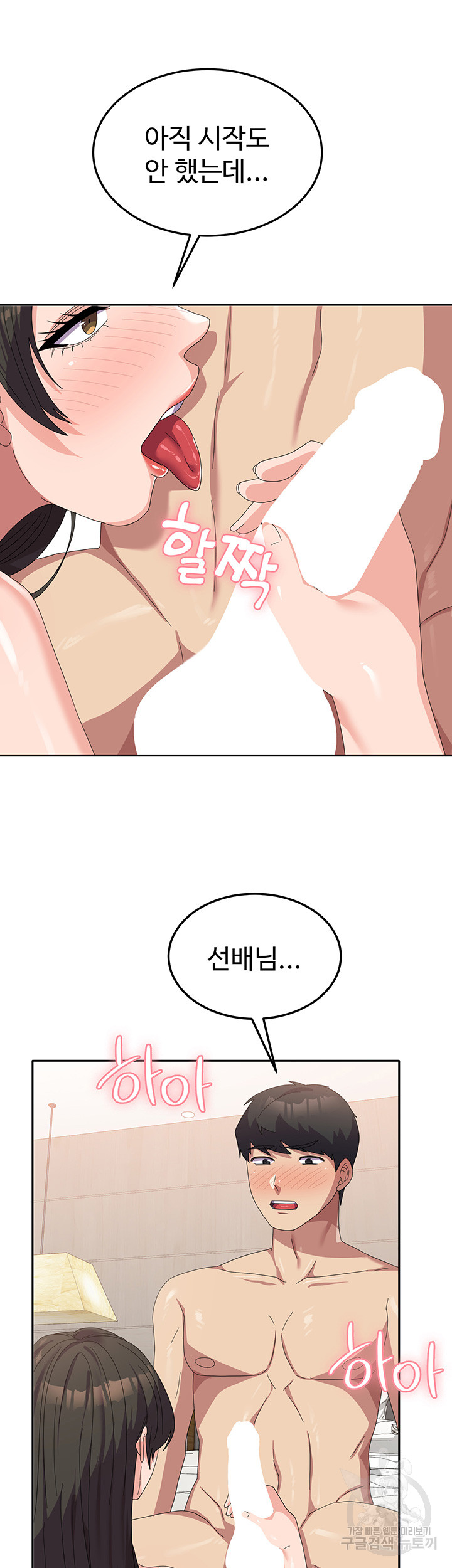 Women's University Raw Chapter 39 Page 16