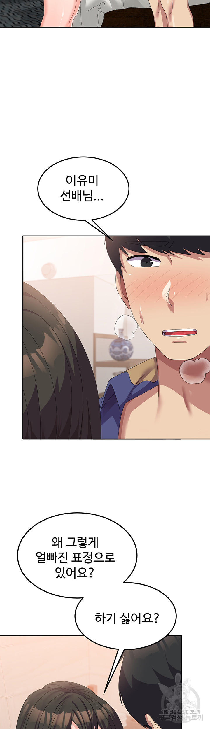 Women's University Raw Chapter 39 Page 5