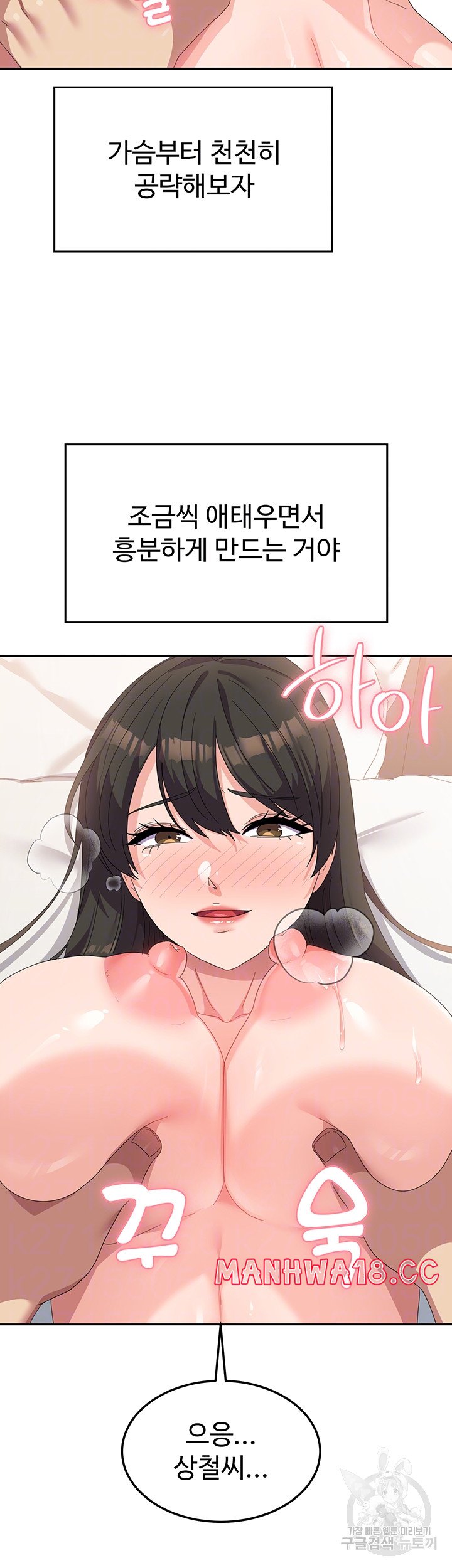 Women's University Raw Chapter 40 Page 11