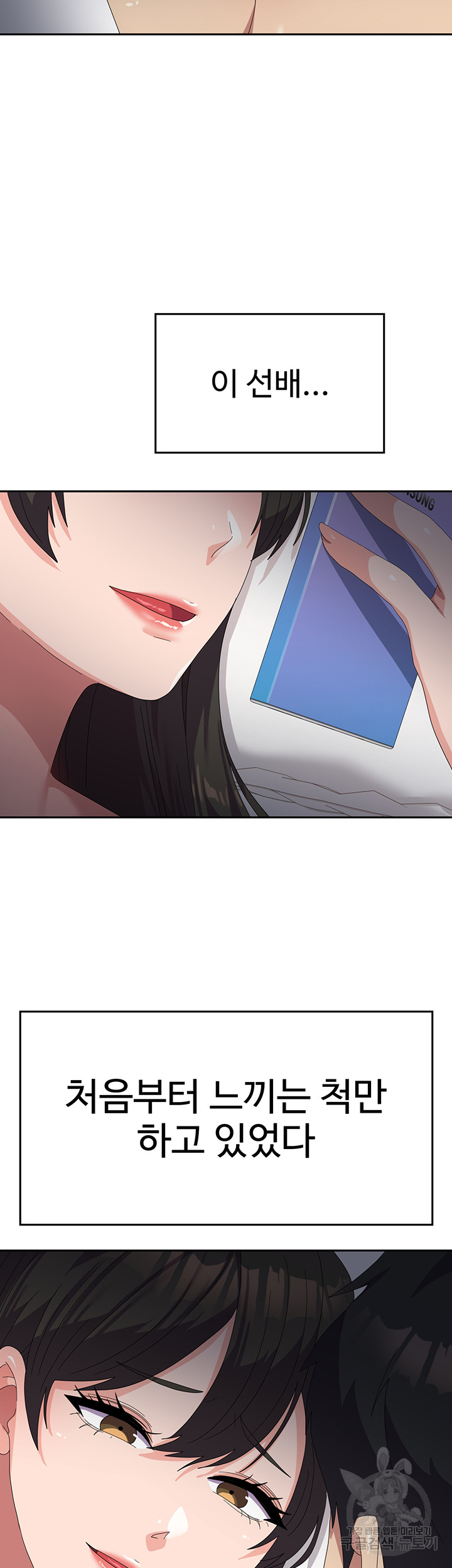 Women's University Raw Chapter 40 Page 22