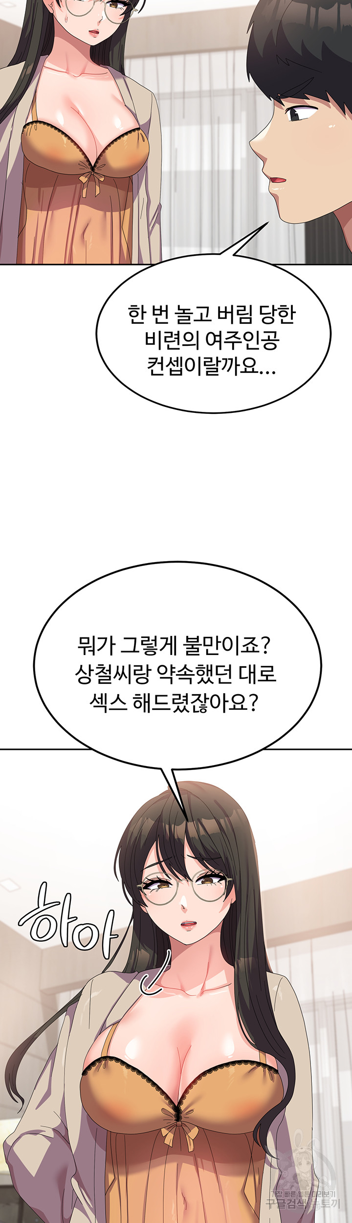 Women's University Raw Chapter 40 Page 42